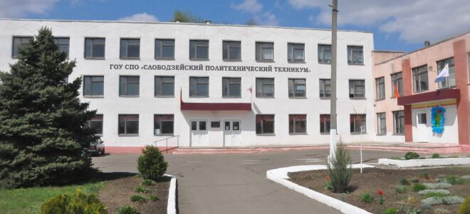 СЛОБОДЗЕЙСКИЙ ПОЛИТЕХНИЧЕСКИЙ ТЕХНИКУМ