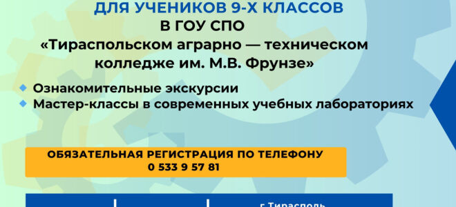 Практикум «Моё призвание» в ТАТК им. М. В. Фрунзе