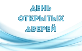 23 апреля 2026 года в ТТИиП пройдёт День открытых дверей