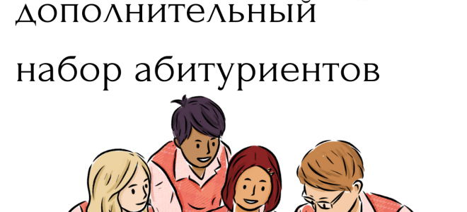 Дополнительный набор абитуриентов в Тираспольский филиал РосНОУ
