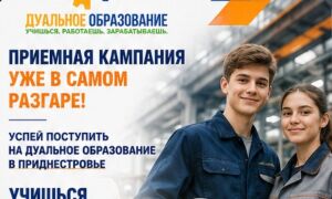 Приемная кампания в самом разгаре! Успей поступить на дуальное образование в Приднестровье!