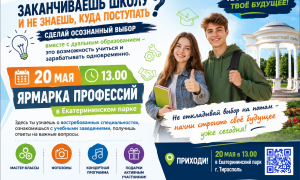 Ярмарка профессий 2026