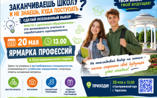 Ярмарка профессий 2026