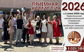 Приёмная кампания в ТМУ с 1 июня