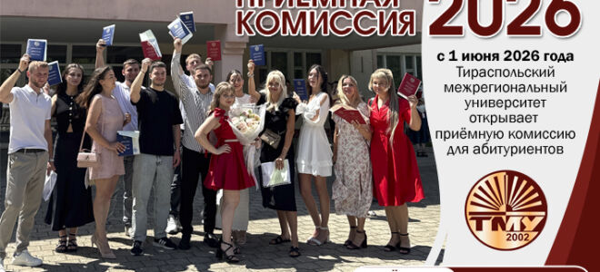 Приёмная кампания в ТМУ с 1 июня