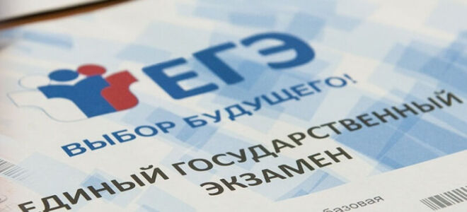 Приём заявлений на сдачу ЕГЭ РФ начнётся с 15 января 2026 года