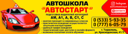 автошкола "АВТОСТАРТ" 2026